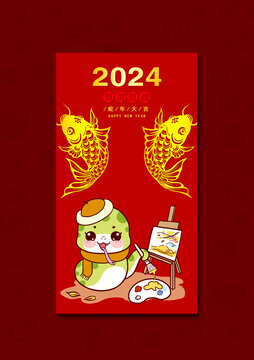 蛇年紅包