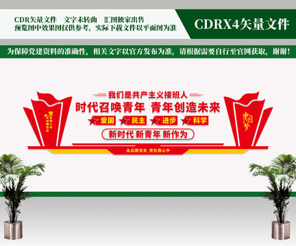 時(shí)代召喚青年青年創(chuàng)造未來