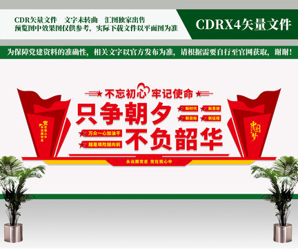 黨建標(biāo)語文化墻