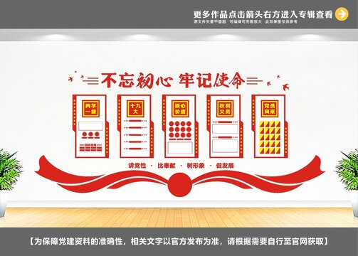 兩學(xué)一做黨建文化墻
