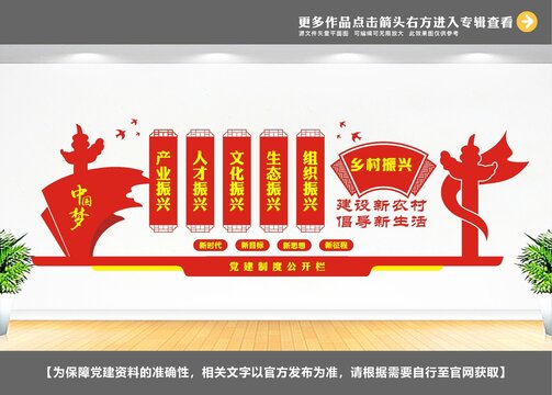 鄉(xiāng)村振興