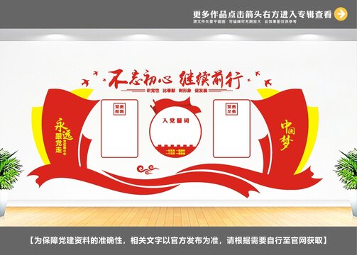 黨建文化墻