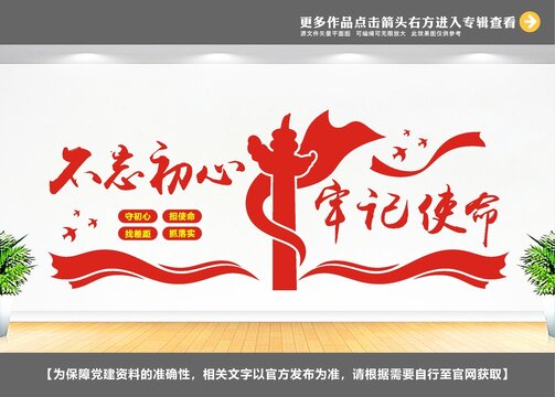 不忘初心教育