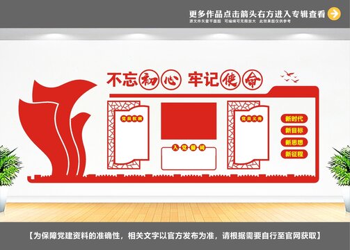 黨員活動室形象墻