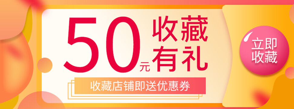 收藏有禮海報(bào)