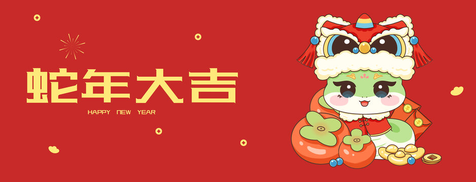 蛇年大吉新年海報喜慶插畫