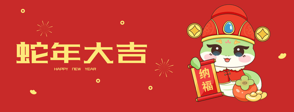 蛇年大吉新年海報(bào)喜慶插畫