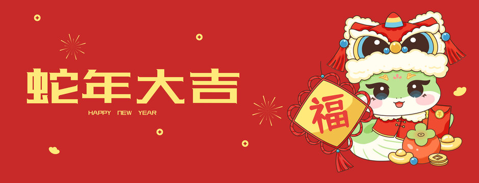 蛇年大吉新年海報(bào)喜慶插畫(huà)