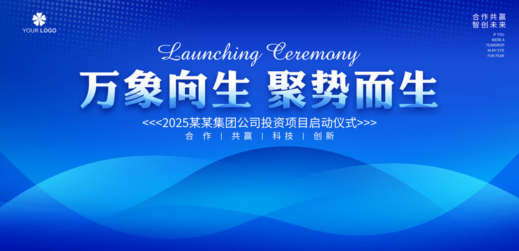 藍(lán)色會(huì)議背景板