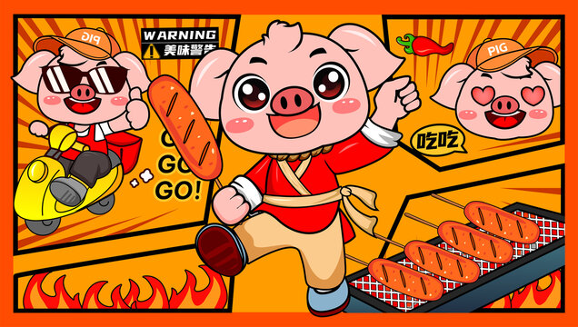 烤肉腸