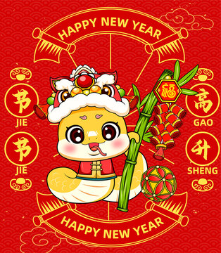 蛇年卡通形象