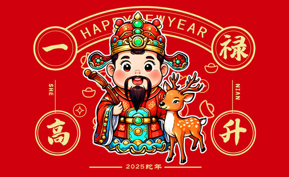 高官厚祿