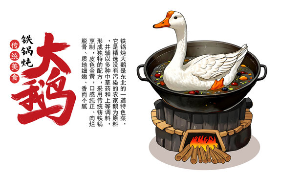 鐵鍋燉大鵝卡通形象