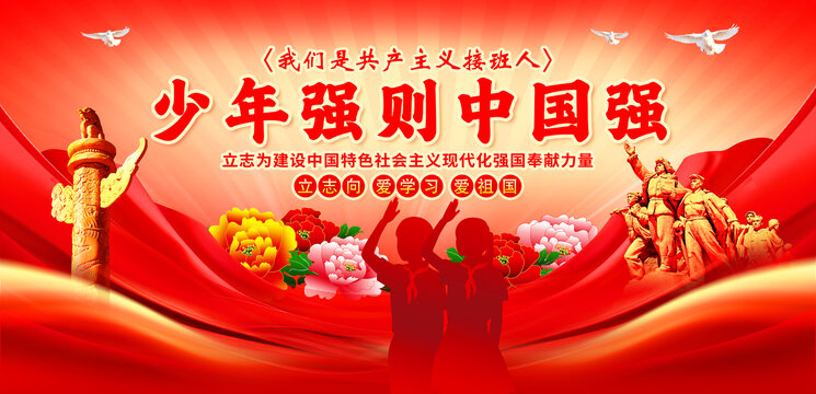 少年強(qiáng)則中國強(qiáng)