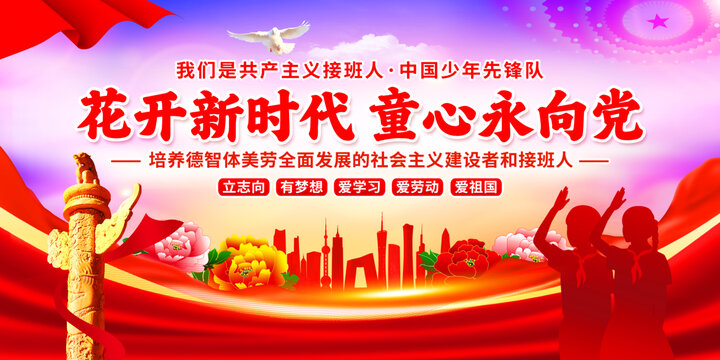 童心向黨