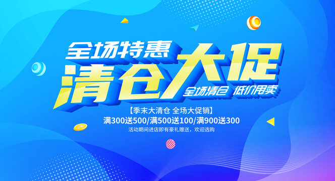 清倉(cāng)大促