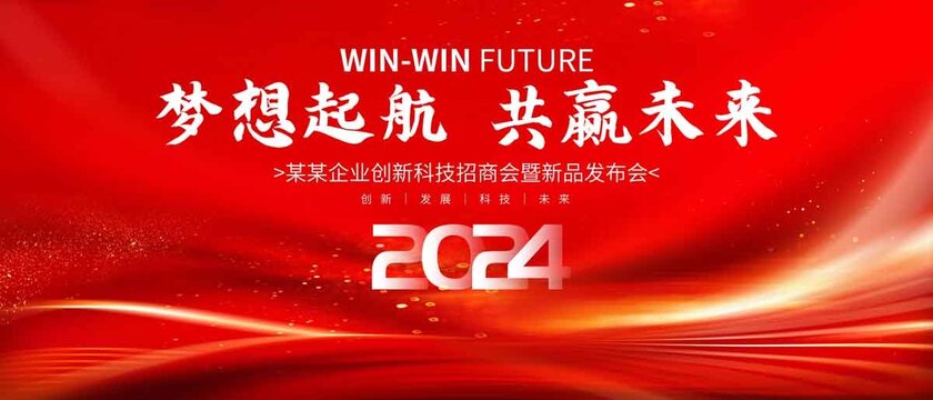 紅色會議背景