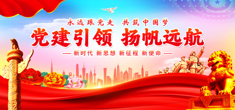 黨建引領(lǐng)揚帆遠(yuǎn)航