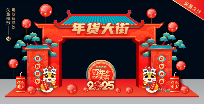年貨大街門樓