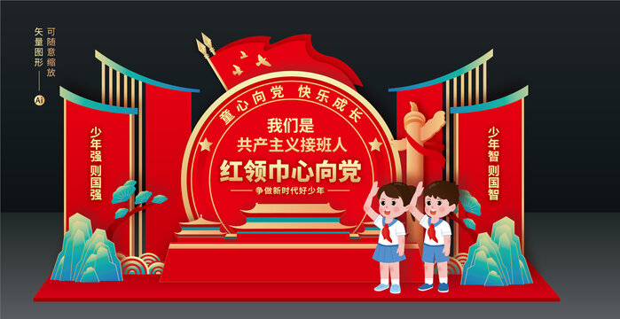 少先隊美陳