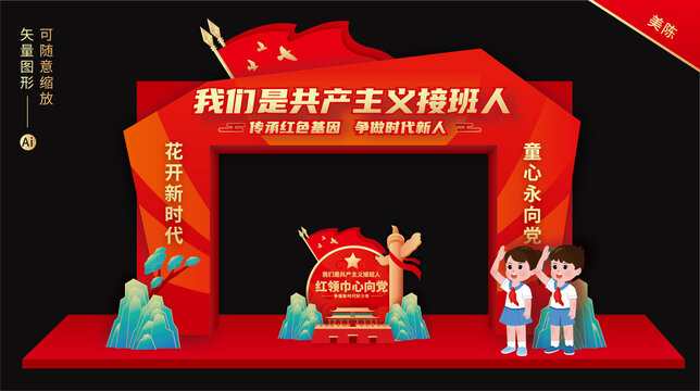 少先隊員入隊儀式拱門