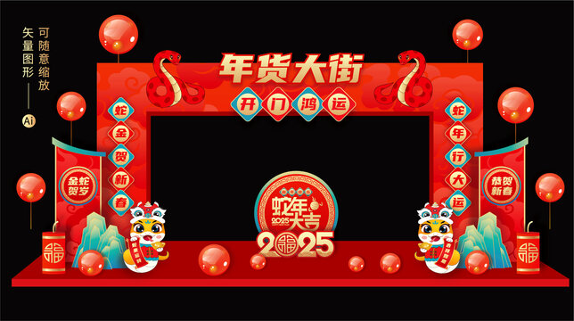 年貨大街拱門