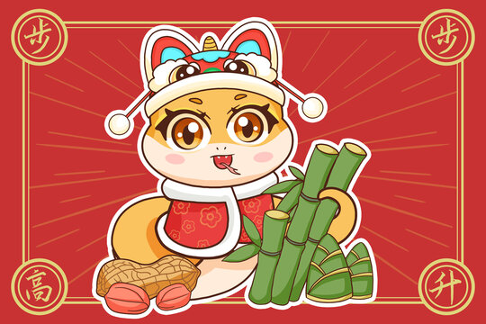 蛇年卡通