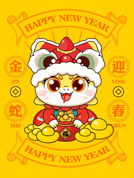 蛇年卡通