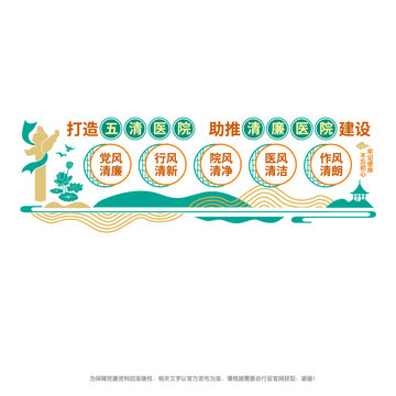 清廉醫(yī)院建設(shè)