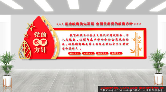 黨的教育方針