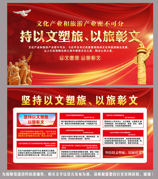 堅持以文塑旅