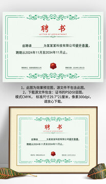 綠色復(fù)古企業(yè)學(xué)校聘書(shū)證書(shū)設(shè)計(jì)