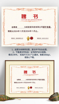 紅色邊框企業(yè)學院聘書證書設(shè)計