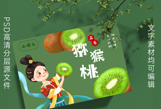 可愛卡通風小仙女手捧獼猴桃包裝