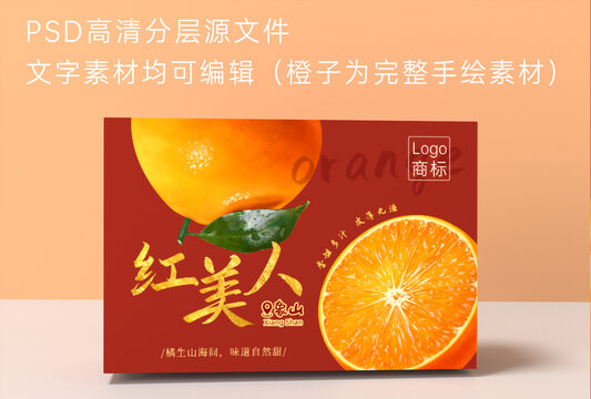手繪桔子柑橘橙子高檔禮盒包裝