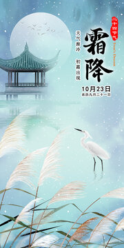 霜降微信海報(bào)
