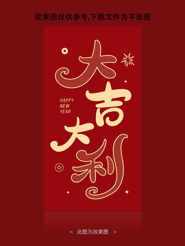 大吉大利