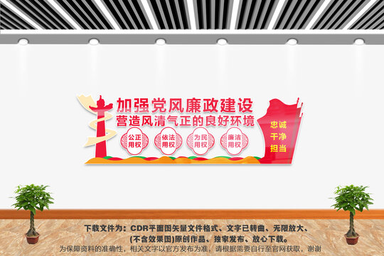 加強(qiáng)黨風(fēng)廉政建設(shè)