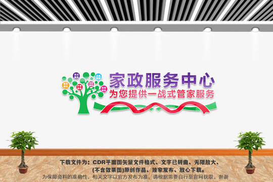 家政服務(wù)中心