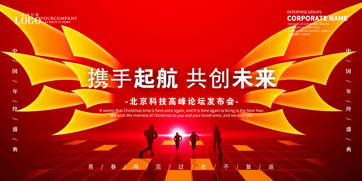 紅色科技年會(huì)背板