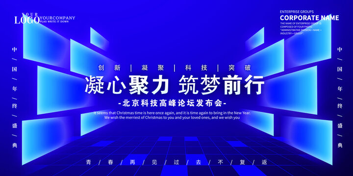 年會KV科技