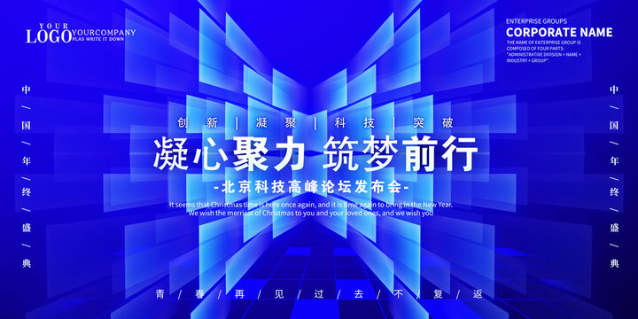 科技年會(huì)背板