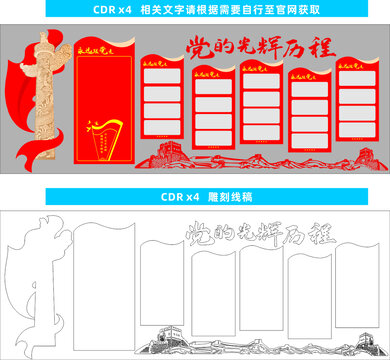 黨的光輝歷程