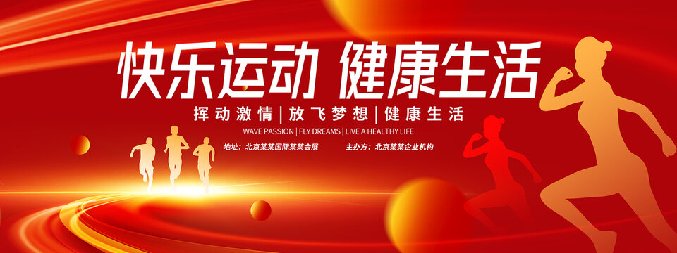 紅色運(yùn)動(dòng)會(huì)背景