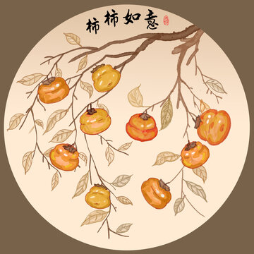 柿柿如意裝飾畫