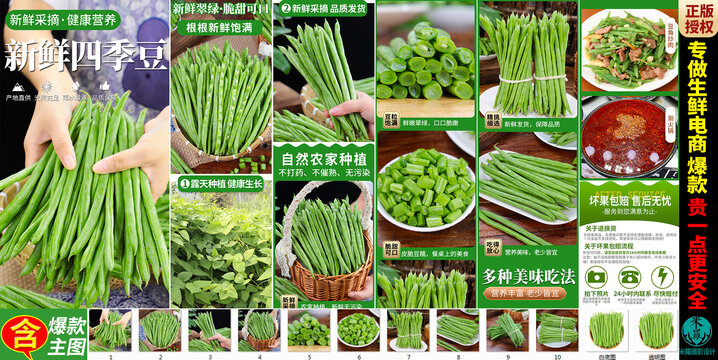 四季豆詳情頁(yè)