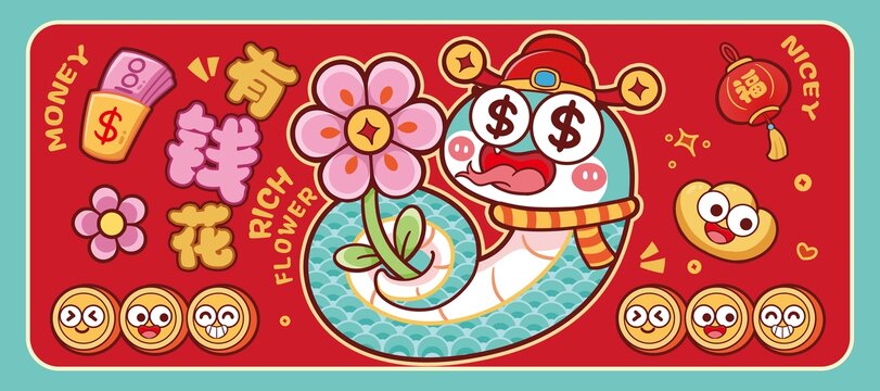 有錢(qián)花