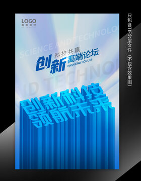 創(chuàng)新科技