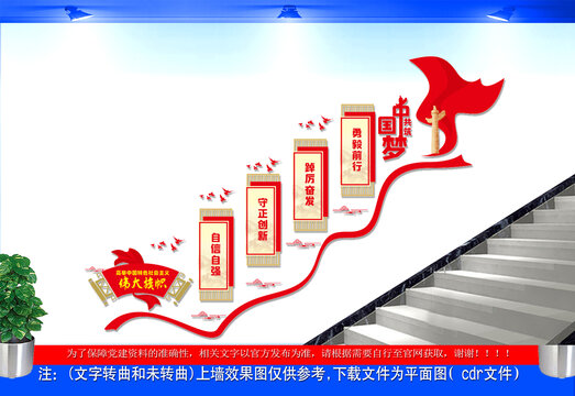 中國特色社會(huì)主義偉大旗幟樓梯