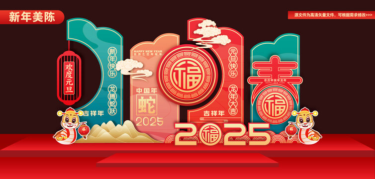 蛇年商場美陳